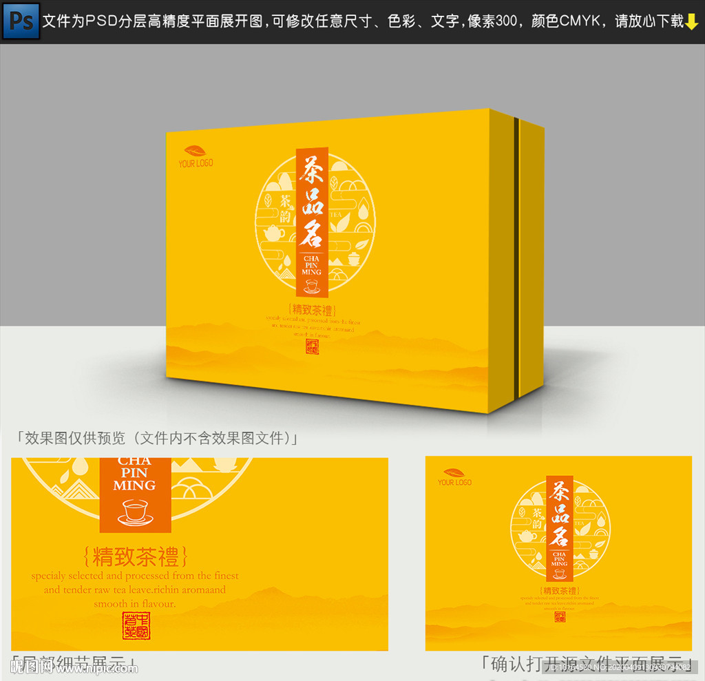 茶叶包装设计