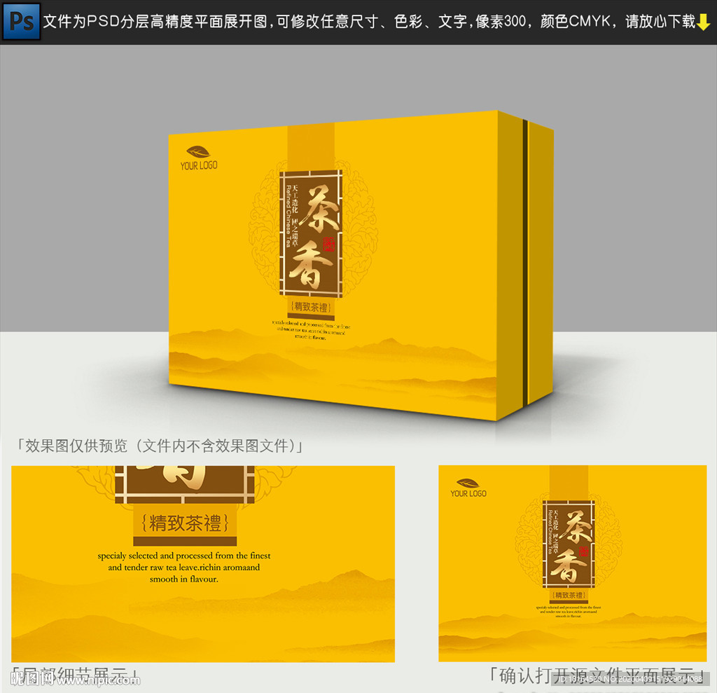 茶叶包装设计