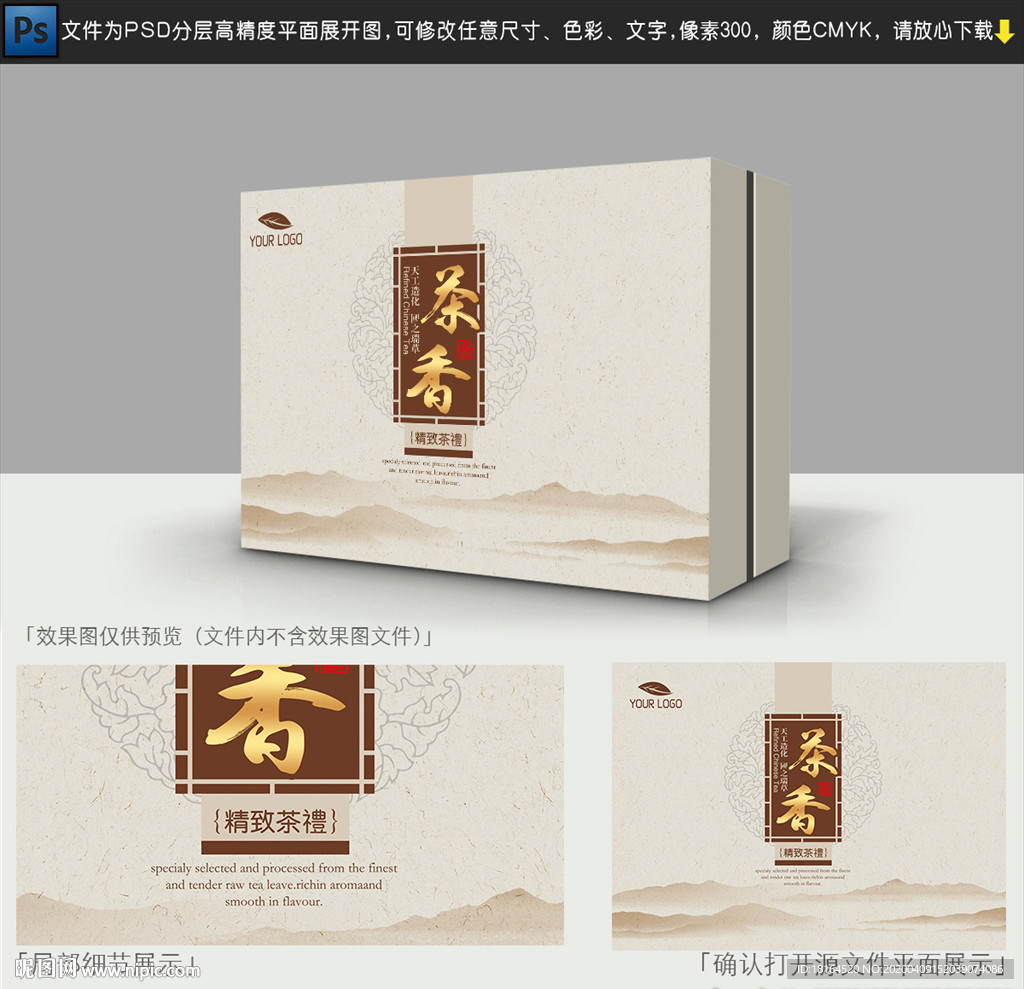茶叶包装设计