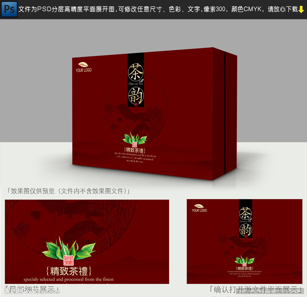 茶叶包装设计