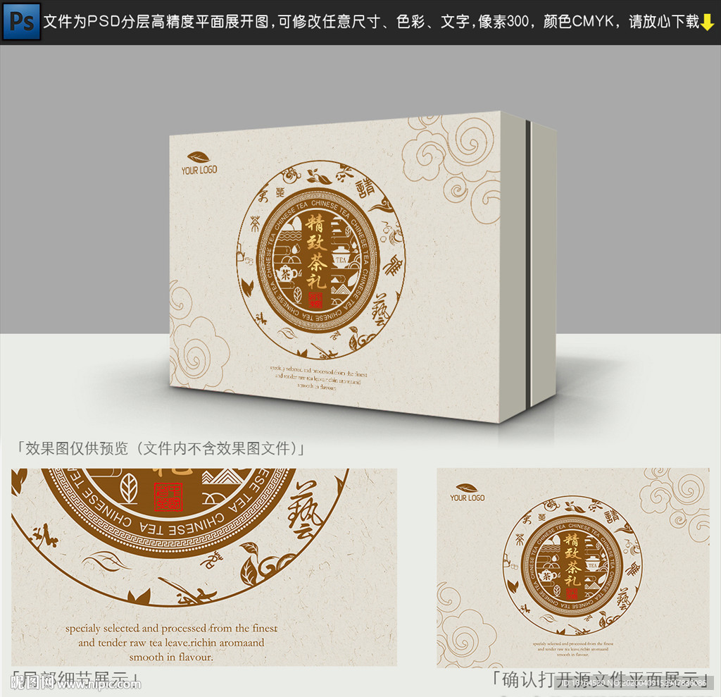 茶叶包装设计