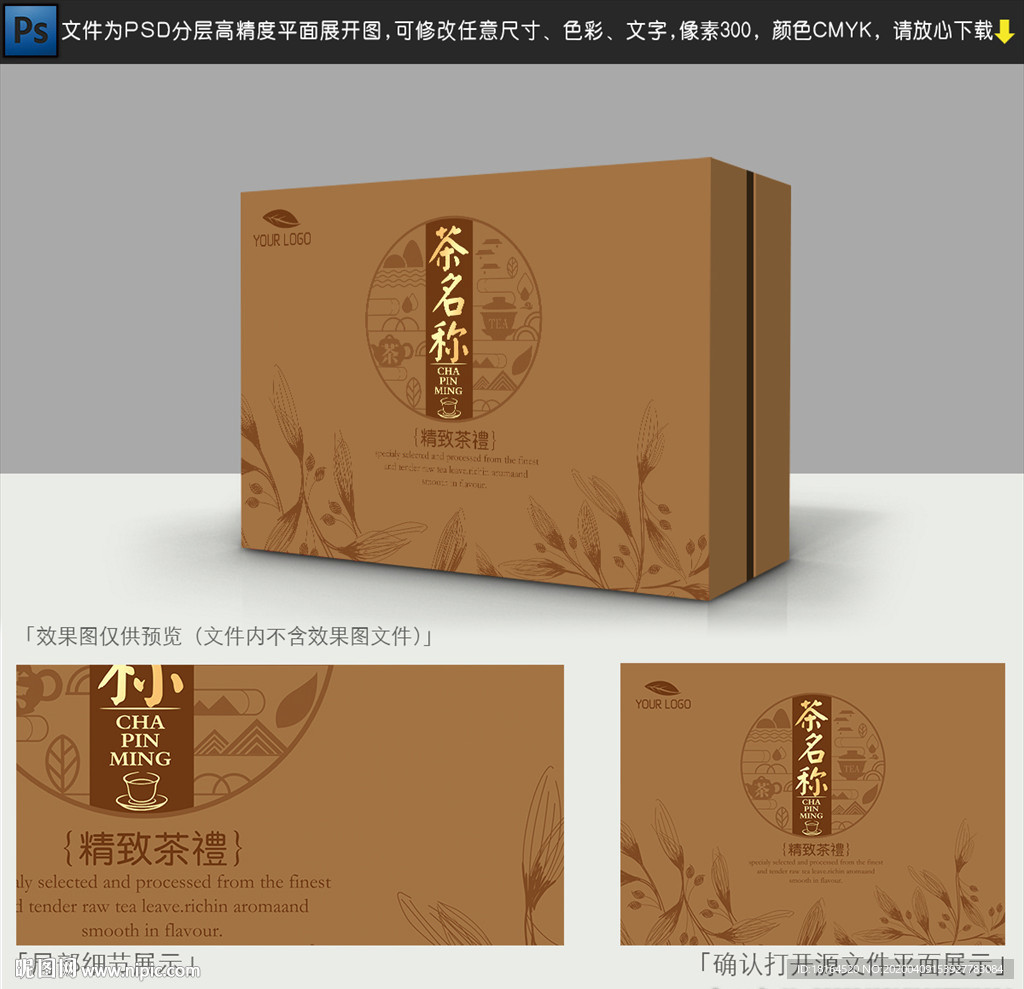 茶叶包装设计