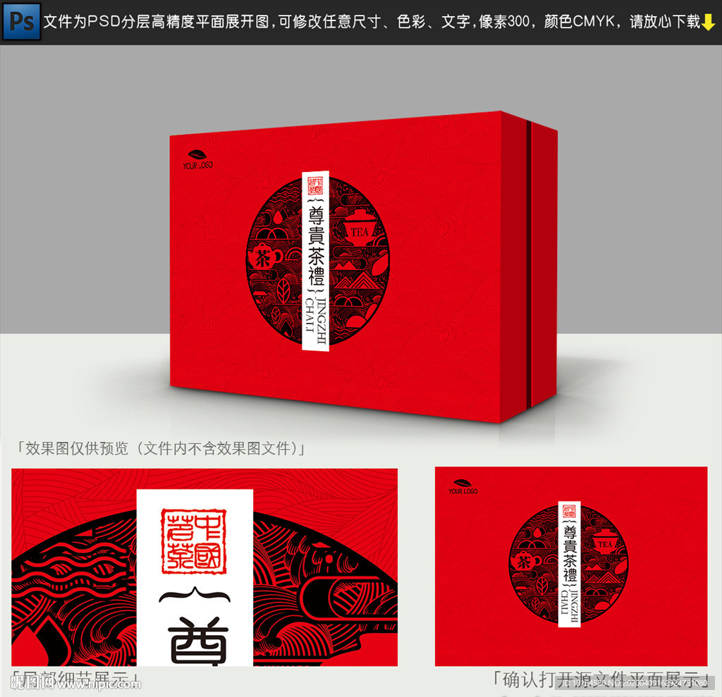 茶叶包装