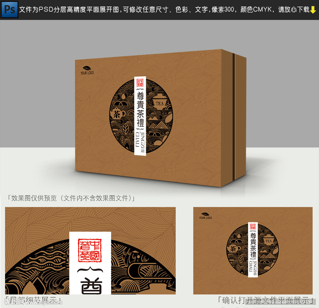 茶叶包装