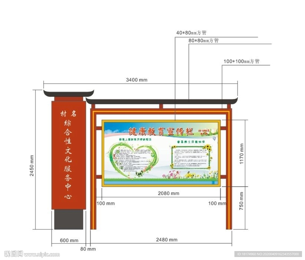美丽乡村告示栏