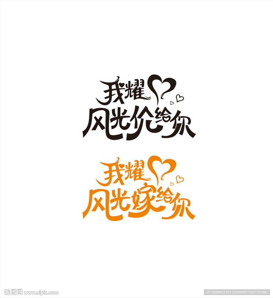 嫁给你