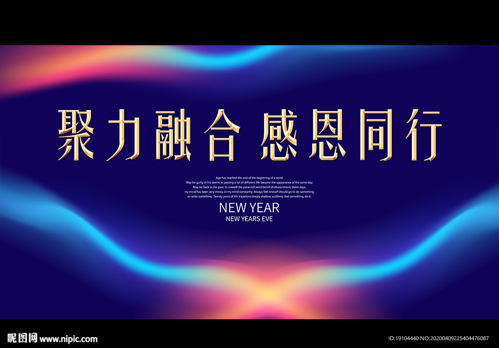 聚力融合 感恩同行
