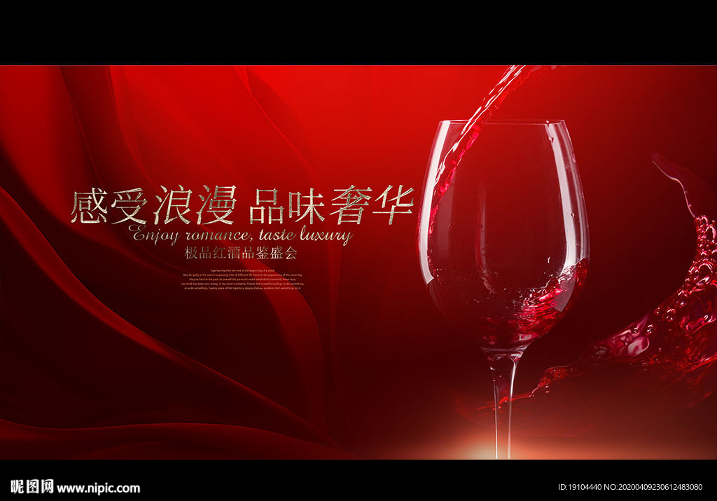 红酒品鉴会