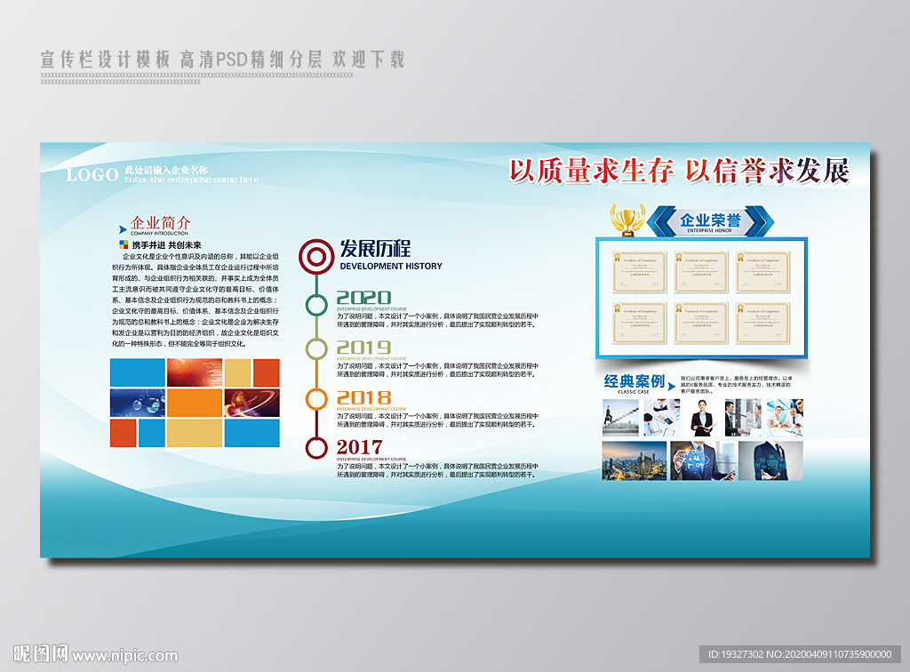 企业理念 企业宣传栏