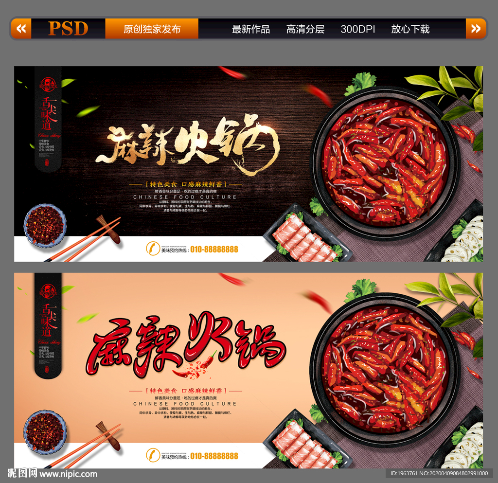 麻辣火锅
