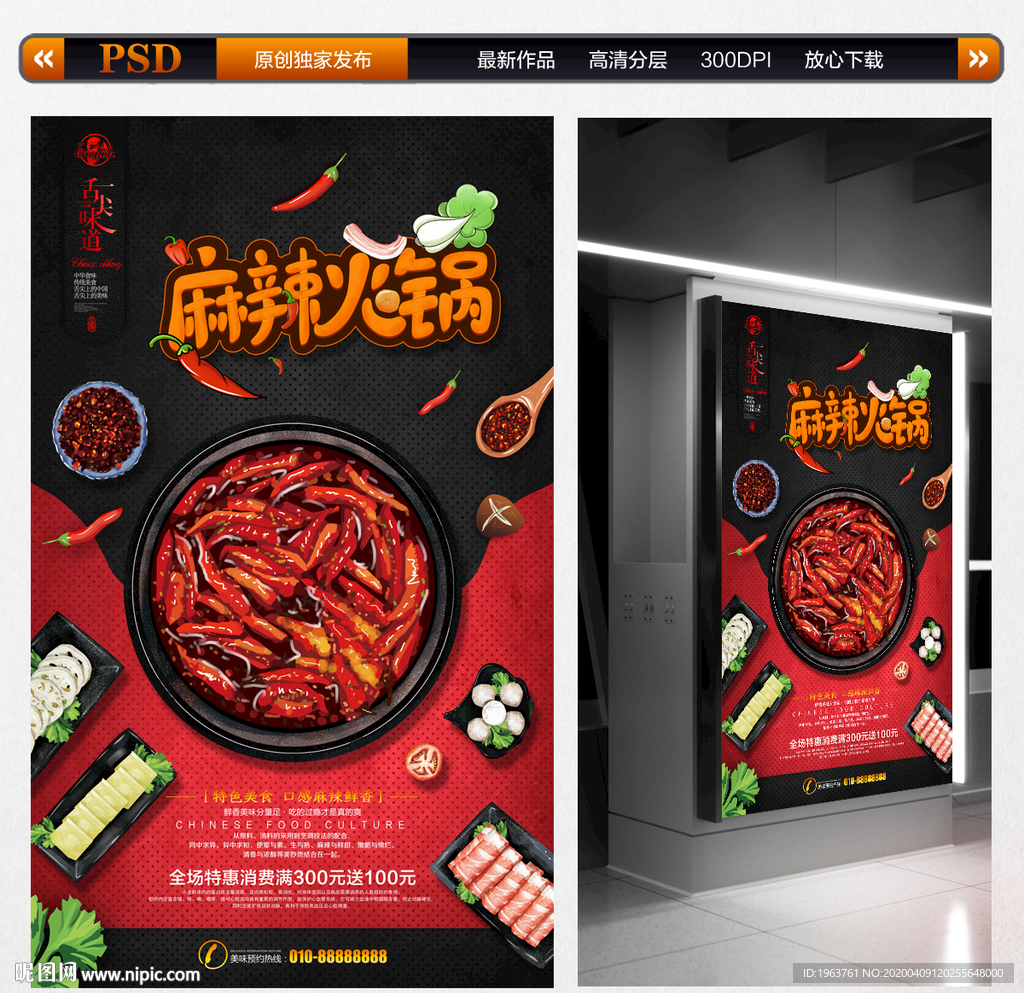 火锅海报