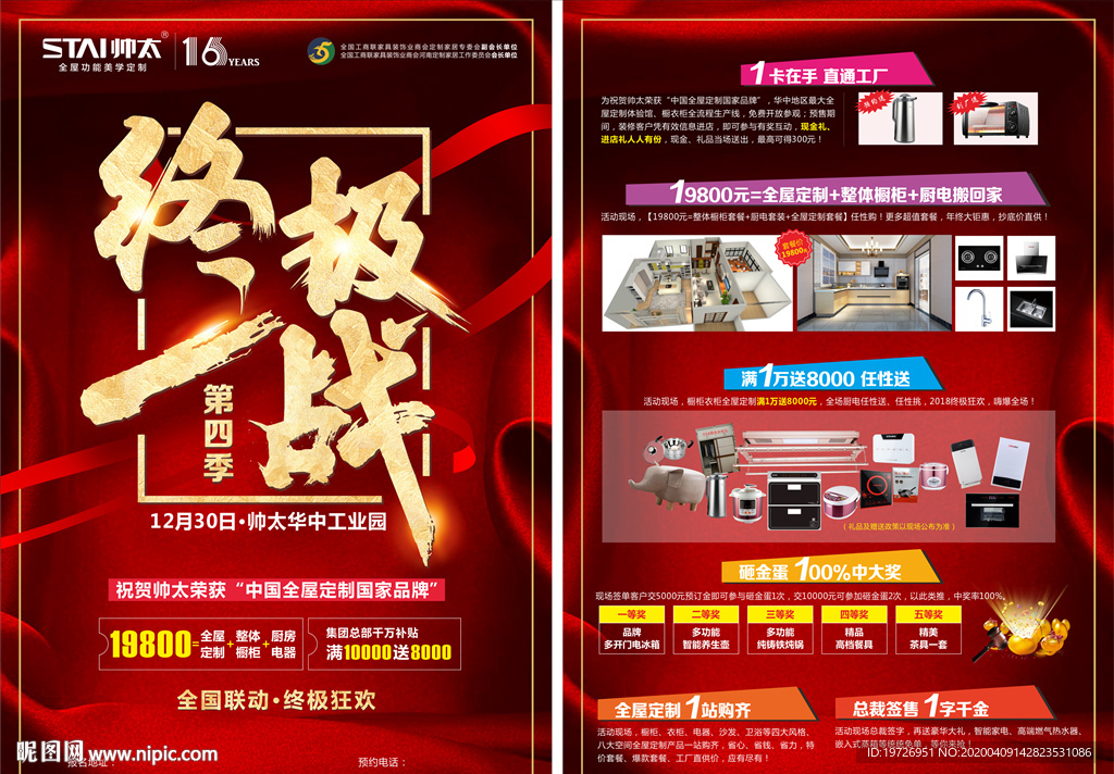终极一战