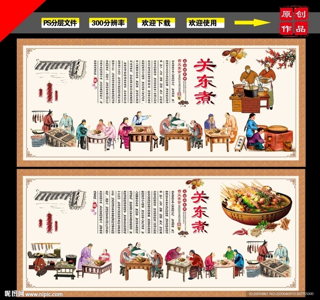 关东煮
