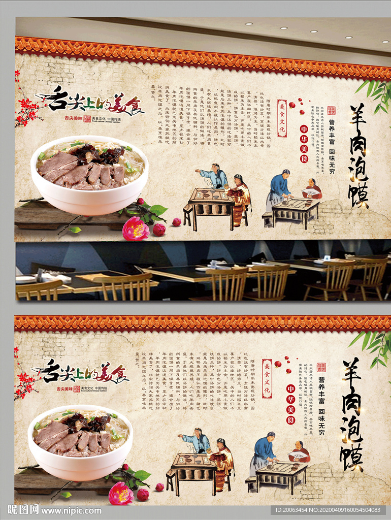 羊肉泡馍背景墙