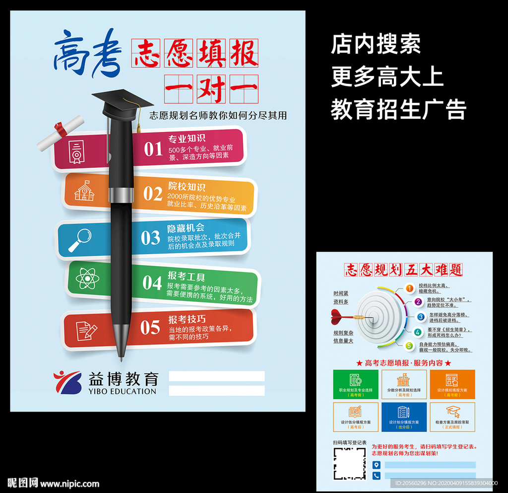 简约高考志愿填报DM宣传单页