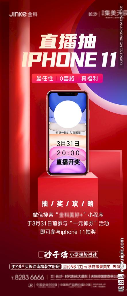 地产直播海报