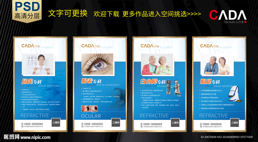 眼病学科宣传海报