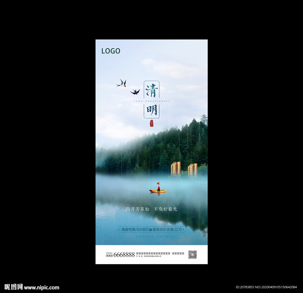 清明