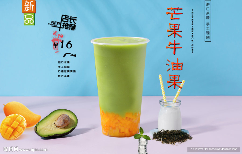 芒果牛油果