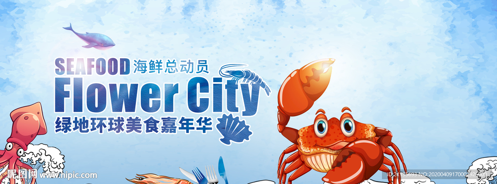 海鲜总动员