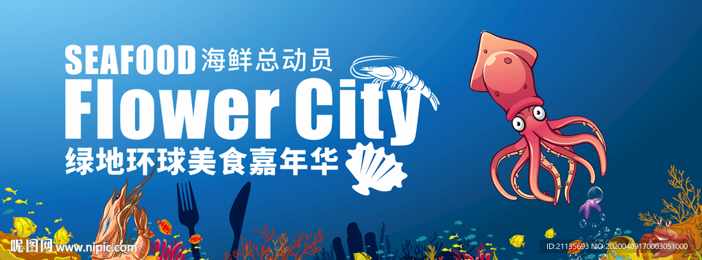 海鲜总动员