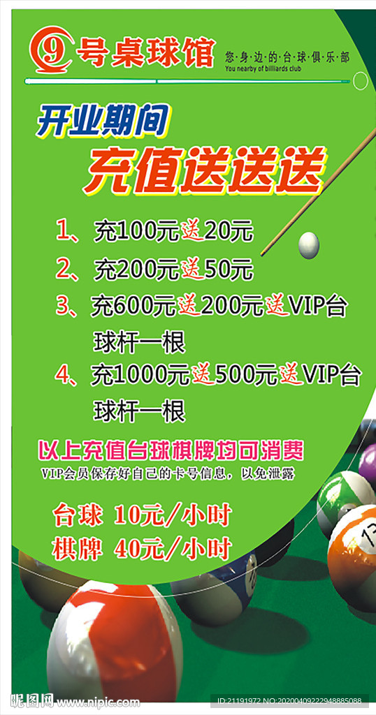 台球厅开业优惠海报