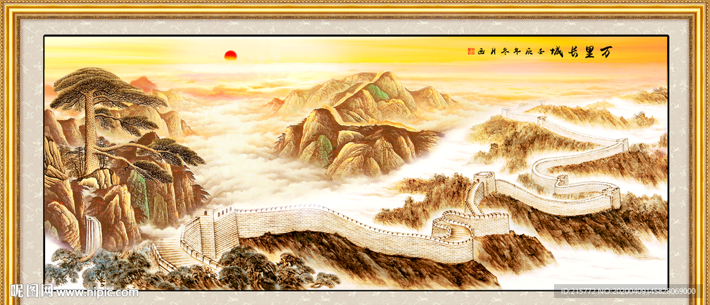 金色长城