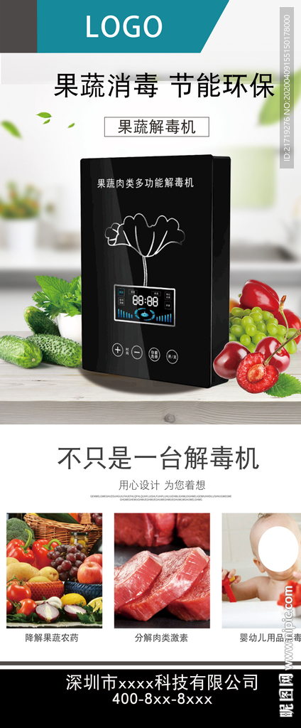 果蔬消毒机x展架