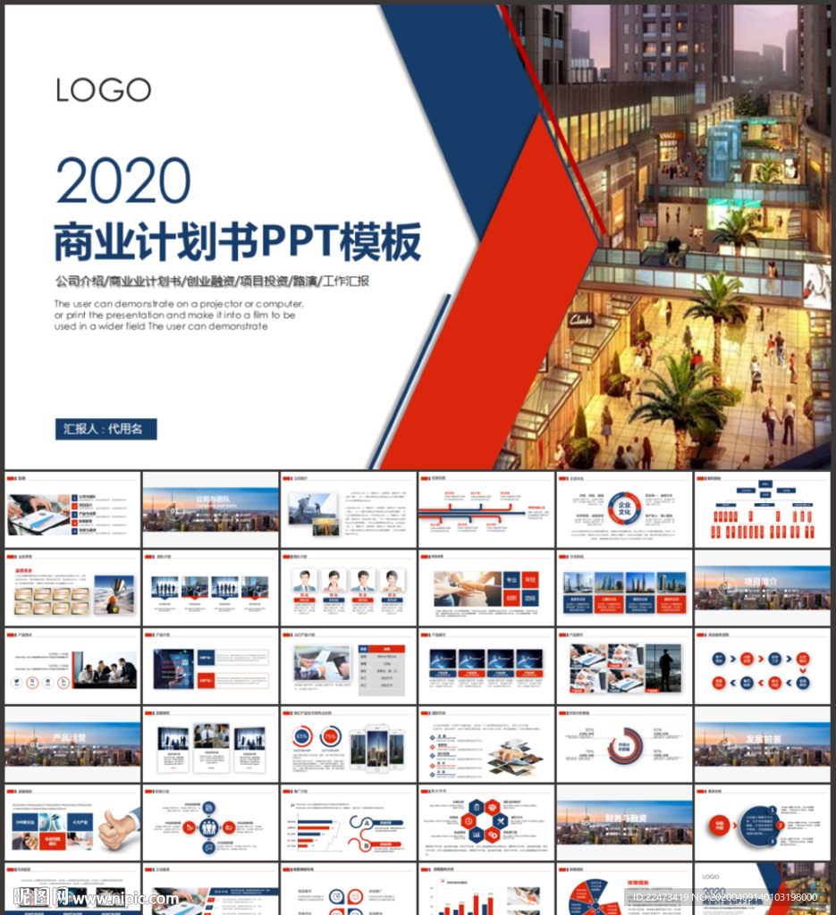 商业计划书PPT