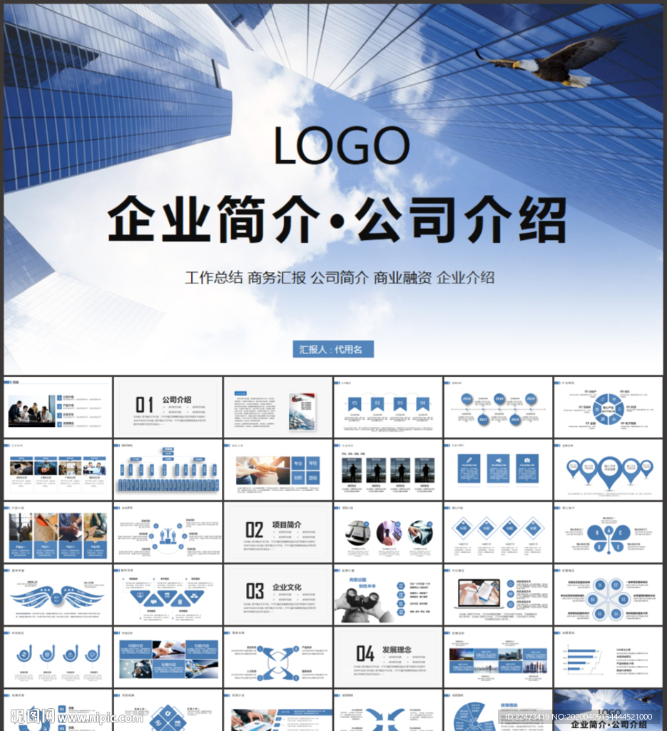 公司介绍企业简介PPT