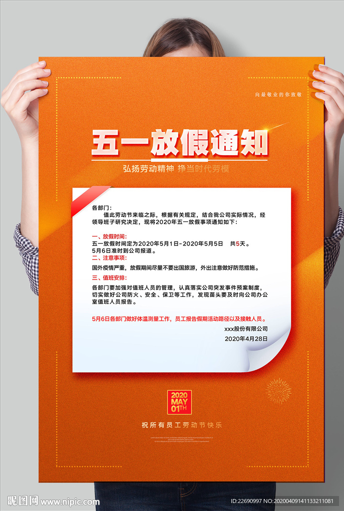 五一放假通知图片