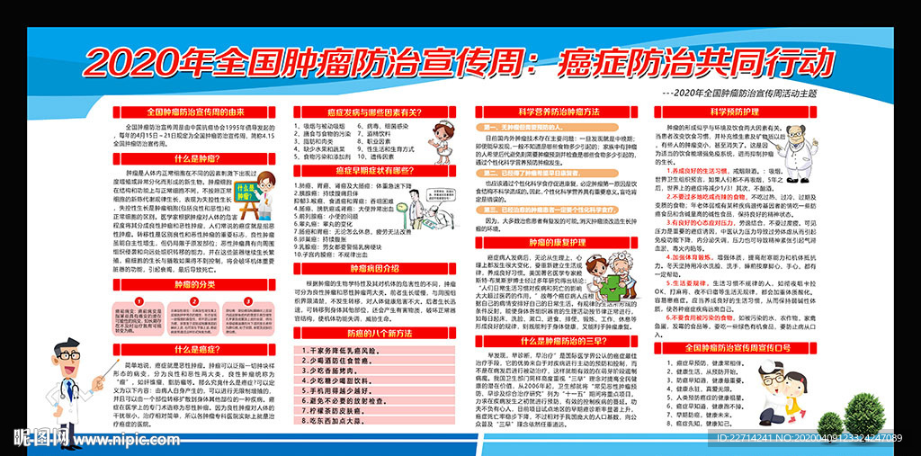 2020全国肿瘤防治宣传周