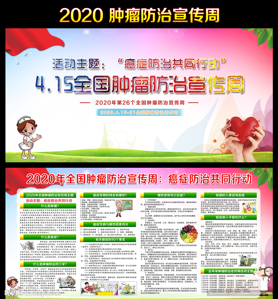 2020全国肿瘤防治宣传周