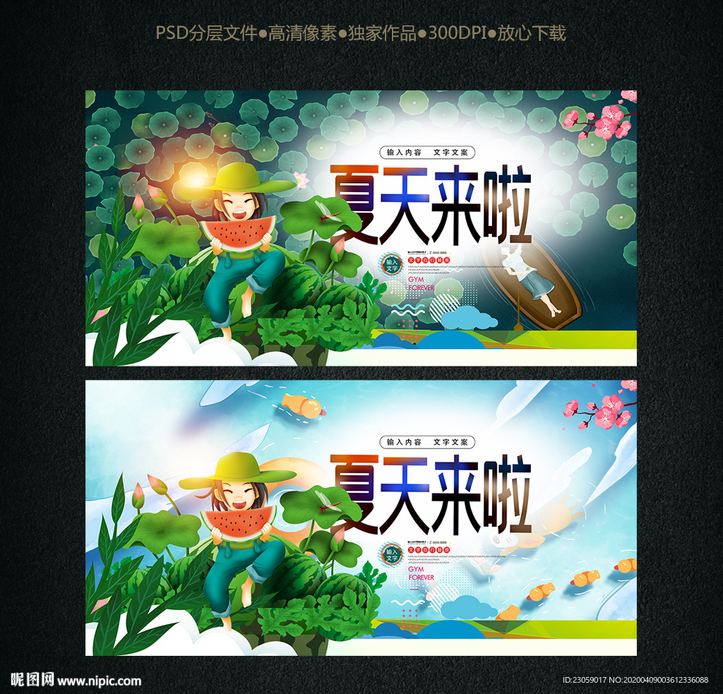 夏天来啦 夏天来了