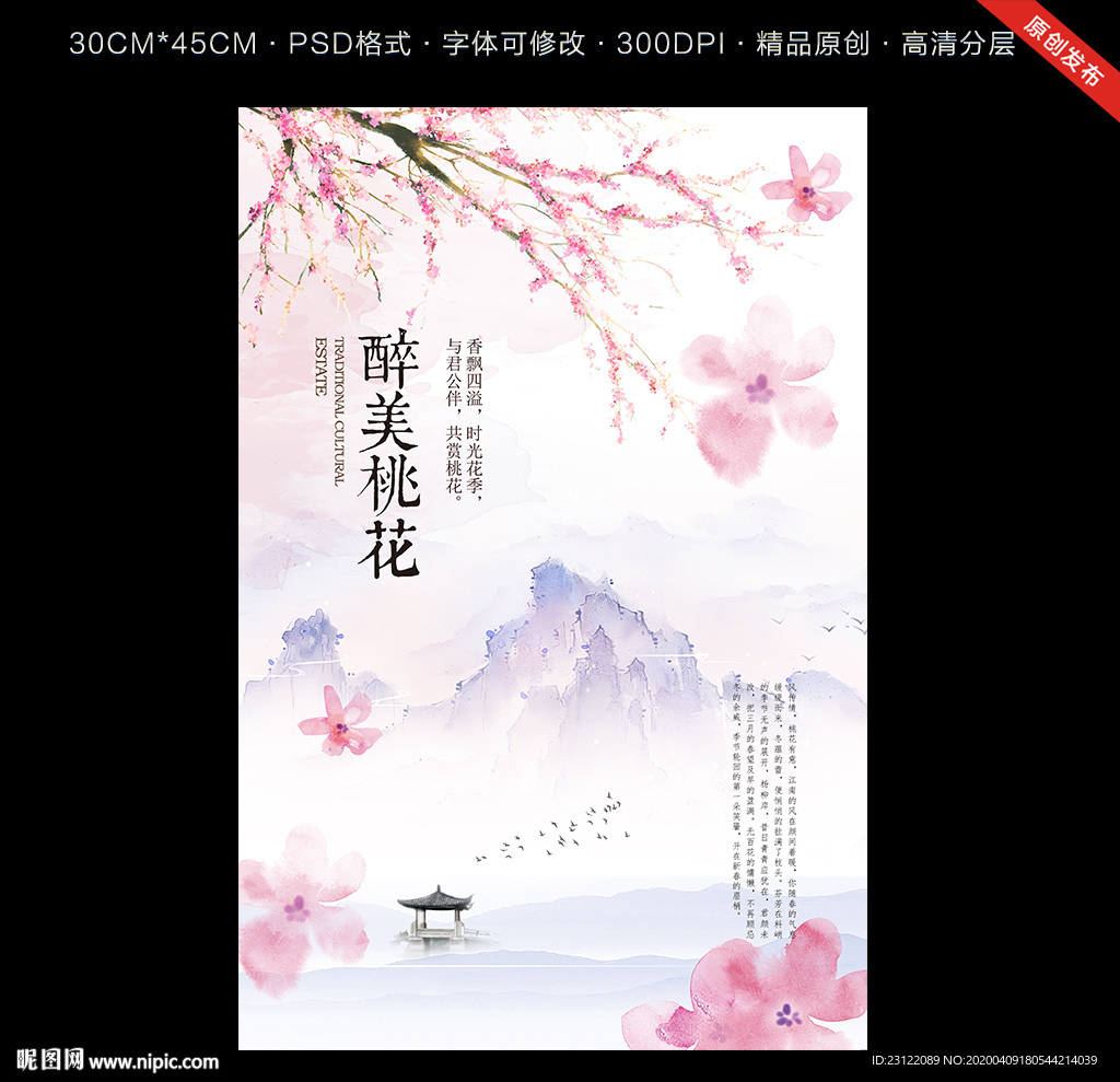 桃花节