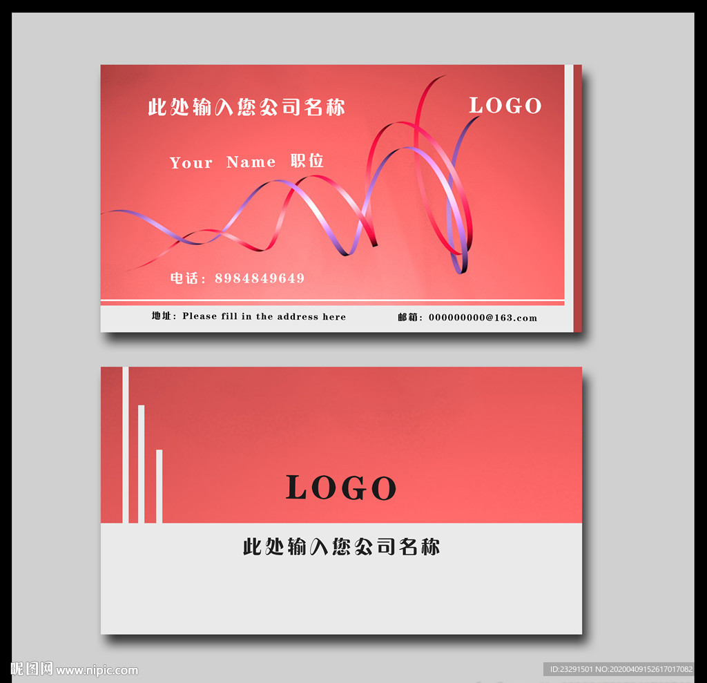 粉色名片