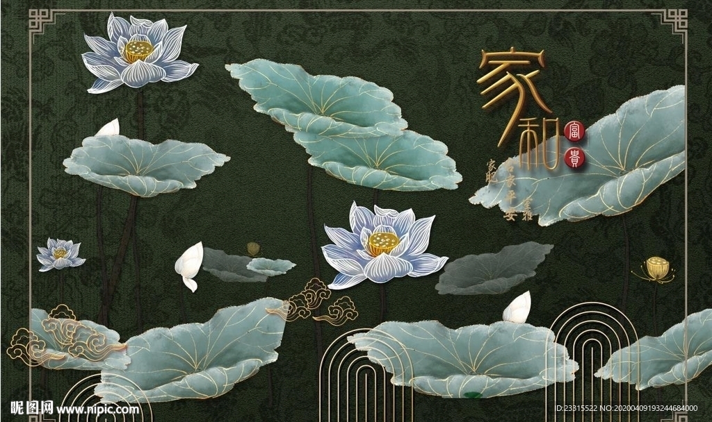 家和富贵荷花莲花背景墙