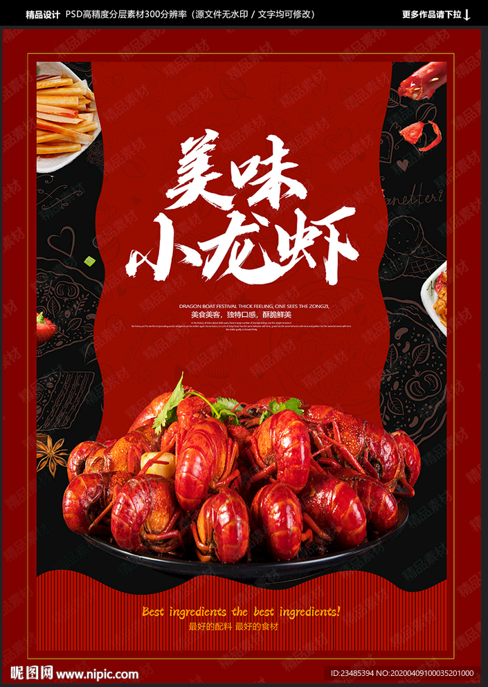 小龙虾海报