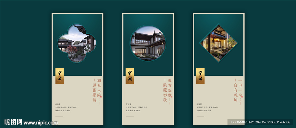 中式地产微信系列海报