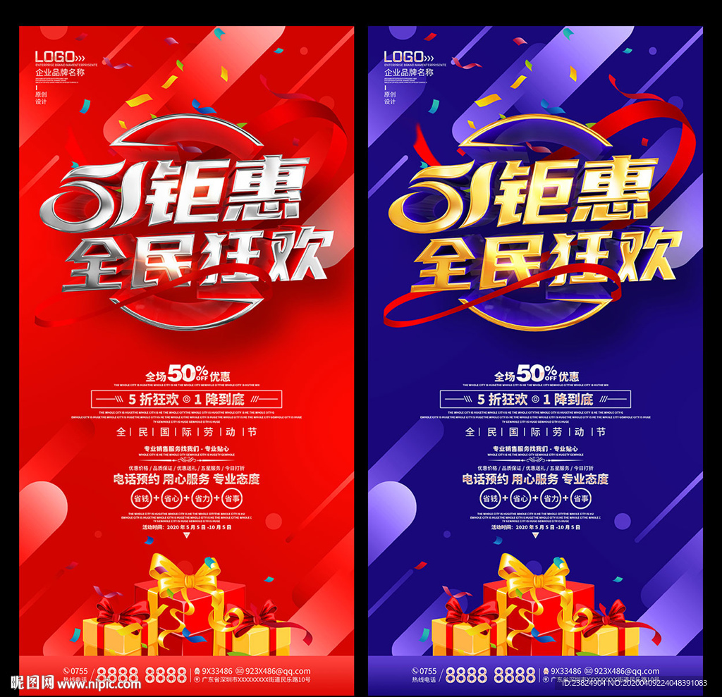 五一海报设计