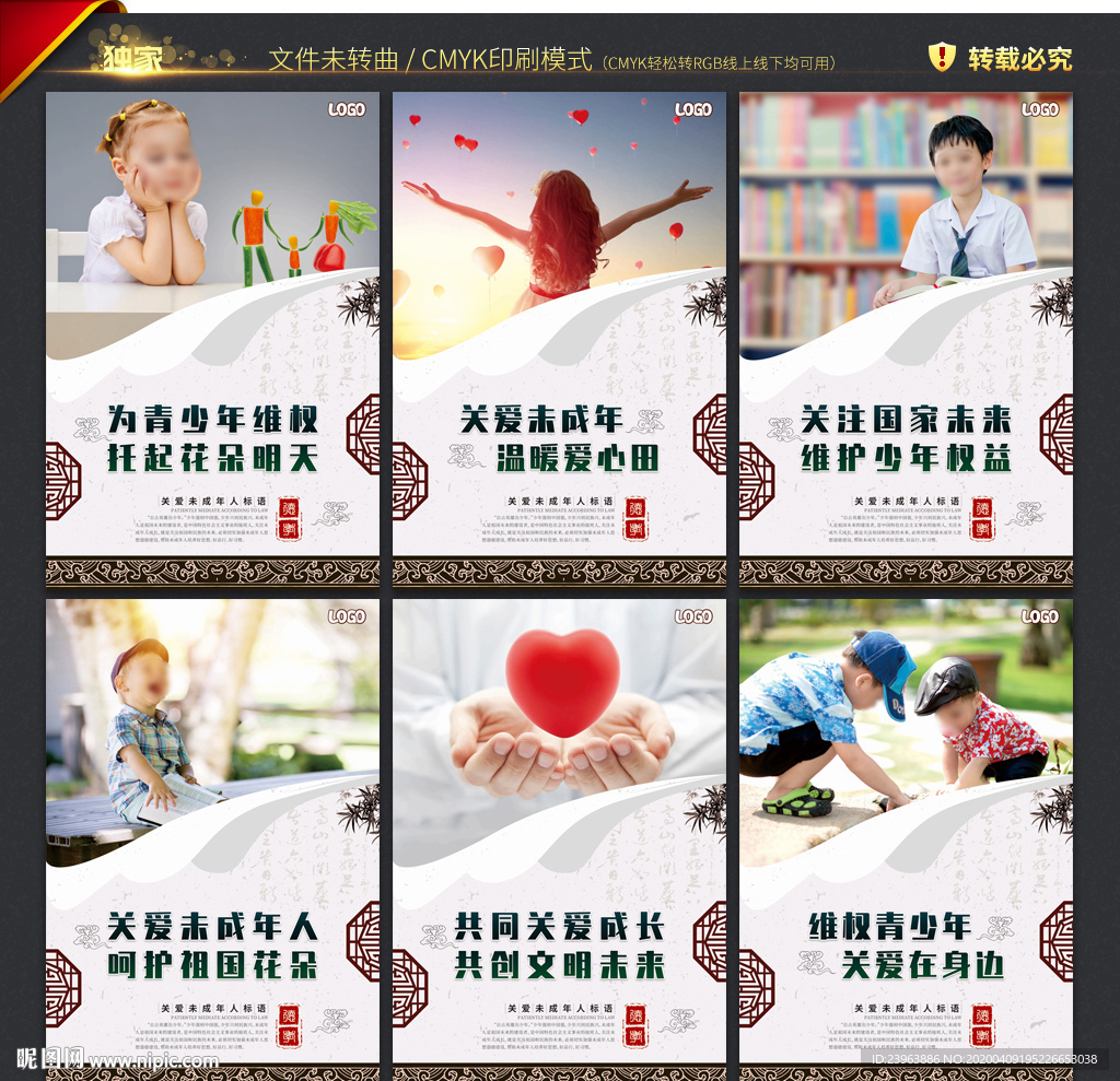 关爱未成年人