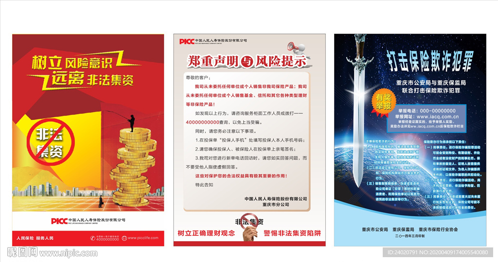 风险提示 欺诈犯罪