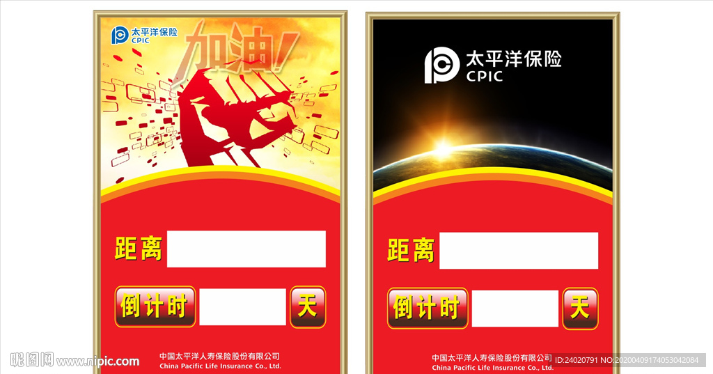 距离倒计时