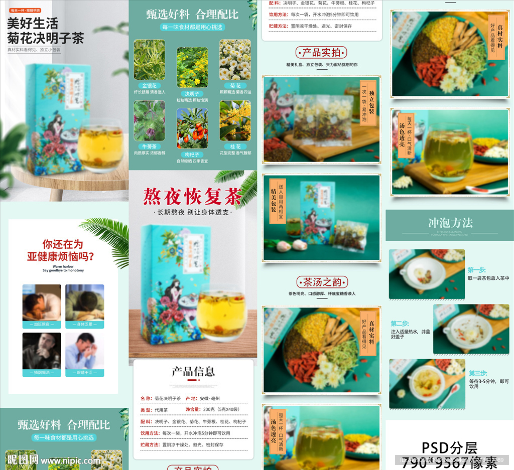 花茶详情