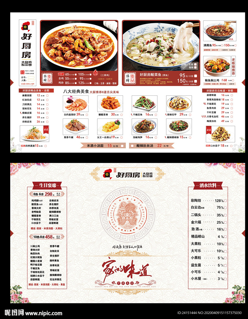 中餐简约主题菜单