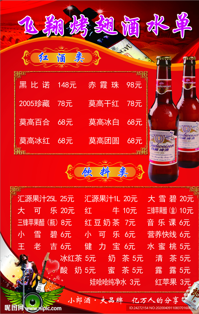 价目表