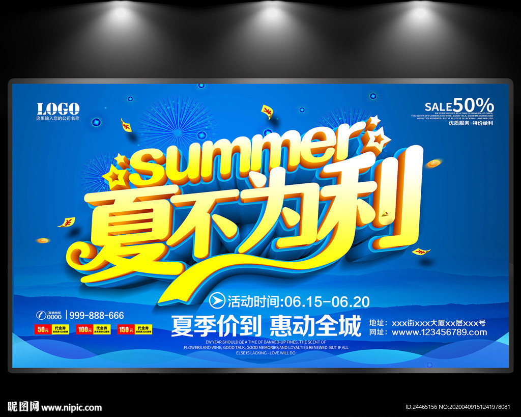 夏季促销