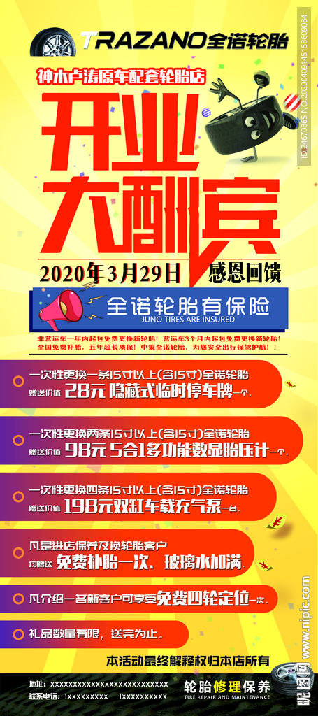 开业展板