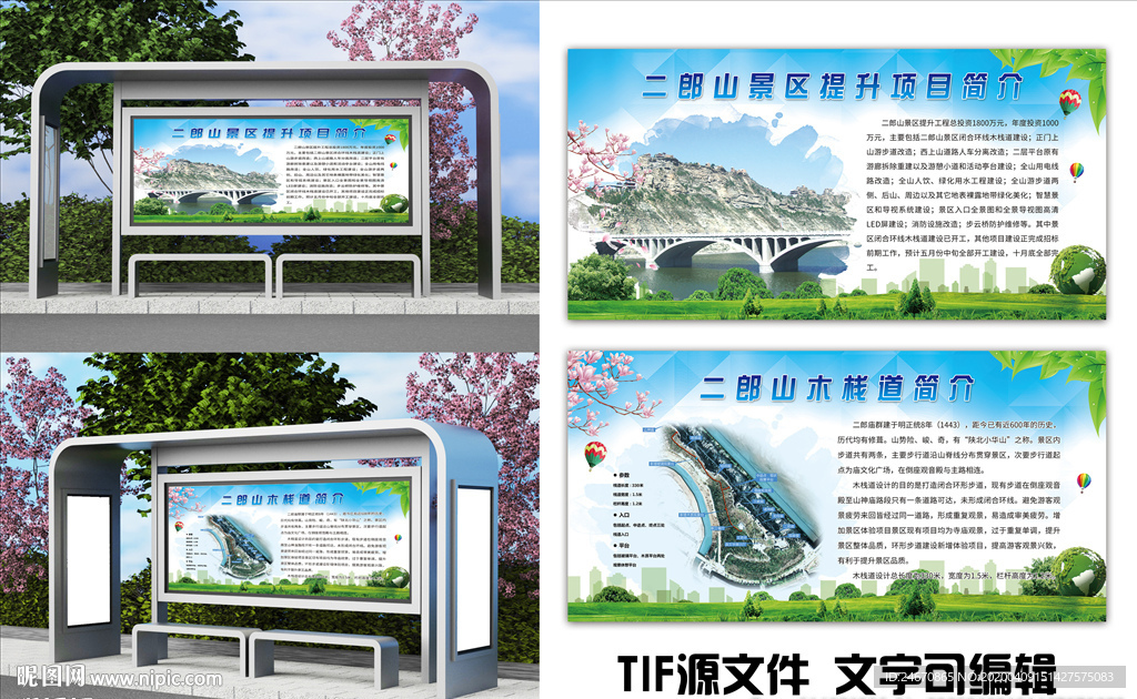景区展板  景区宣传栏 绿色展