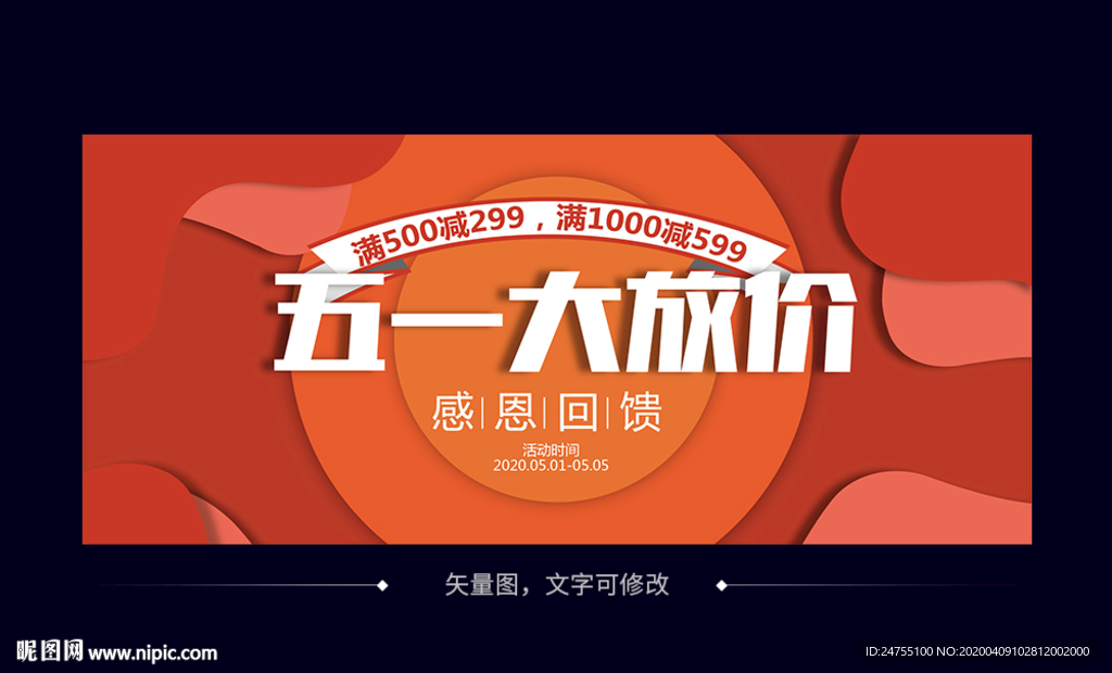 五一促销banner
